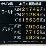 【金プラチナ　ジュエリー　買取　盛岡店　八戸店】１０／１２(月)金プラチナ買取相場です