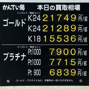 【金プラチナ　ジュエリー　買取　盛岡店　八戸店】１０／１２(月)金プラチナ買取相場です