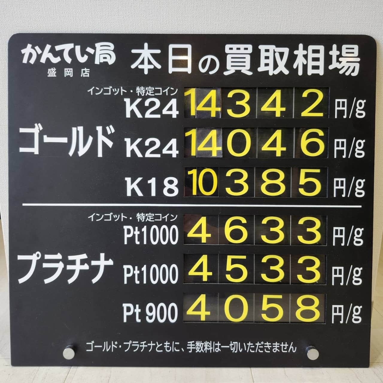 【金プラチナ　ジュエリー　買取　盛岡】1/17(金)金プラチナ買取相場です