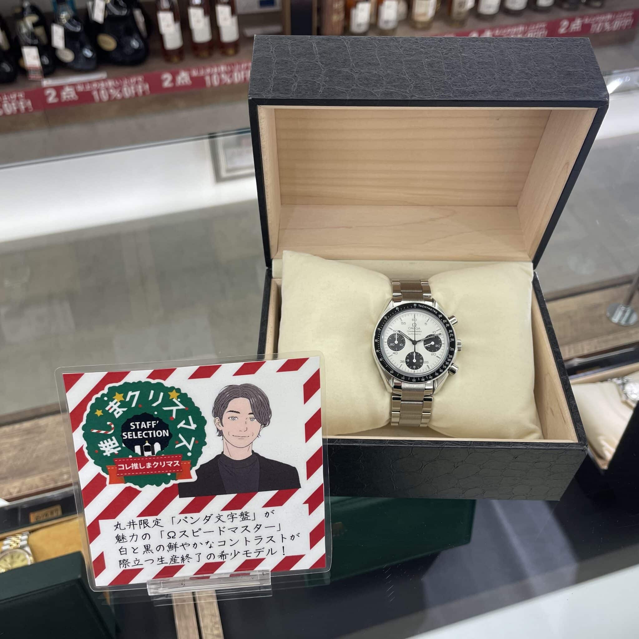 【時計 販売】丸井限定のパンダ文字盤が魅力的なスピードマスターが入荷中です🐼✨