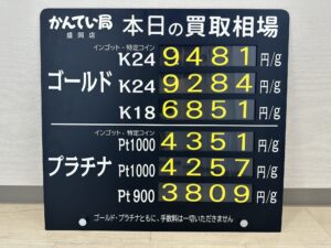 【金プラチナ　ジュエリー　買取　盛岡】8／1(火)金プラチナ買取相場です