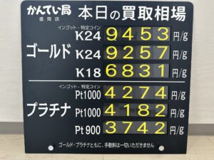 【金プラチナ　ジュエリー　買取　盛岡】8／2(水)金プラチナ買取相場です