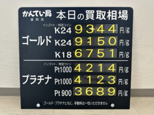 【金プラチナ ジュエリー 買取 盛岡】8/7(月)金プラチナ買取相場です