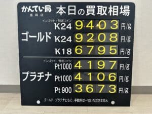 【金プラチナ　ジュエリー　買取　盛岡】8／15(火)金プラチナ買取相場です