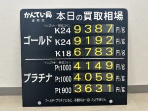 【金プラチナ　ジュエリー　買取　盛岡】8／16(水)金プラチナ買取相場です