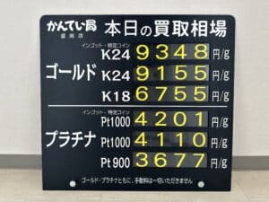 【金プラチナ　ジュエリー　買取　盛岡】8／18(金)金プラチナ買取相場です