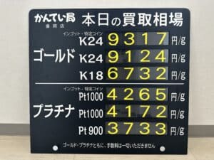 【金プラチナ　ジュエリー　買取　盛岡】8／20(日)金プラチナ買取相場です