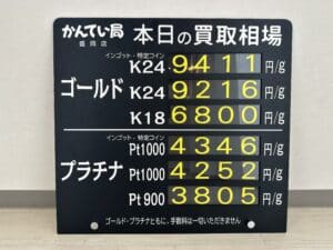 【金プラチナ　ジュエリー　買取　盛岡】8／24(木)金プラチナ買取相場です