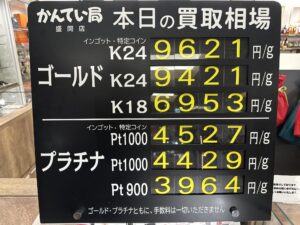【金プラチナ　ジュエリー　買取　盛岡】9／2(土)金プラチナ買取相場です