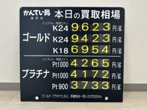 【金プラチナ　ジュエリー　買取　盛岡】9/10(日)金プラチナ買取相場です