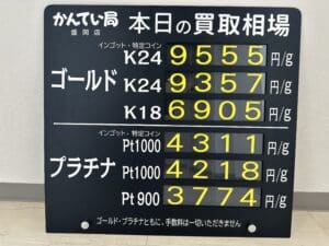 【金プラチナ　ジュエリー　買取　盛岡】9/13(水)金プラチナ買取相場です