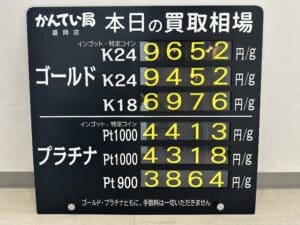 【金プラチナ　ジュエリー　買取　盛岡】9/18(月)金プラチナ買取相場です