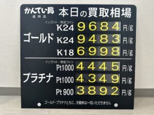 【金プラチナ　ジュエリー　買取　盛岡】9/19(火)金プラチナ買取相場です