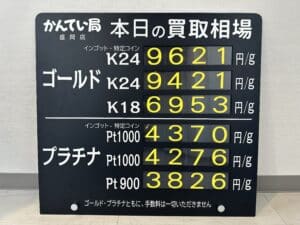 【金プラチナ　ジュエリー　買取　盛岡】9/22(金)金プラチナ買取相場です