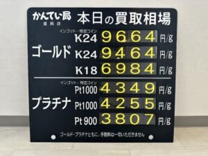【金プラチナ　ジュエリー　買取　盛岡】9/26(火)金プラチナ買取相場です