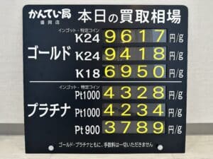 【金プラチナ　ジュエリー　買取　盛岡】9/27(水)金プラチナ買取相場です