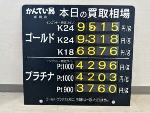 【金プラチナ　ジュエリー　買取　盛岡】9/28(木)金プラチナ買取相場です