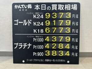 【金プラチナ　ジュエリー　買取　盛岡】10/2(月)金プラチナ買取相場です