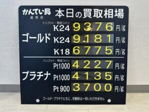 【金プラチナ ジュエリー 買取 盛岡】10/11(水)金プラチナ買取相場です