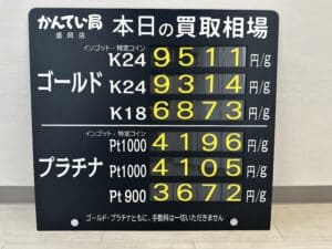 【金プラチナ ジュエリー 買取 盛岡】10/13(金)金プラチナ買取相場です