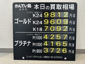 【金プラチナ ジュエリー 買取 盛岡】10/15(日)金プラチナ買取相場です