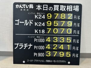 【金プラチナ　ジュエリー　買取　盛岡】10/18(水)金プラチナ買取相場です