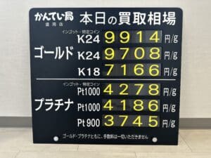 【金プラチナ　ジュエリー　買取　盛岡】10/19(木)金プラチナ買取相場です