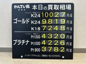 【金プラチナ　ジュエリー　買取　盛岡】10/24(火)金プラチナ買取相場です