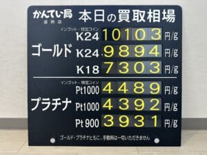 【金プラチナ ジュエリー 買取 盛岡】10/31(火)金プラチナ買取相場です