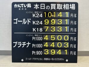 【金プラチナ　ジュエリー　買取　盛岡】11/2(木)金プラチナ買取相場です