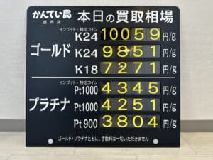 【金プラチナ　ジュエリー　買取　盛岡】11/8(水)金プラチナ買取相場です！