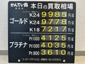 【金プラチナ　ジュエリー　買取　盛岡】11/12(日)金プラチナ買取相場です！