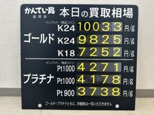 【金プラチナ　ジュエリー　買取　盛岡】11/14(火)金プラチナ買取相場です！