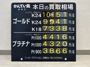 【金プラチナ　ジュエリー　買取　盛岡】11/28(火)金プラチナ買取相場です！