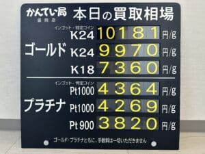 【金プラチナ ジュエリー 買取 盛岡】12/5(火)金プラチナ買取相場です!