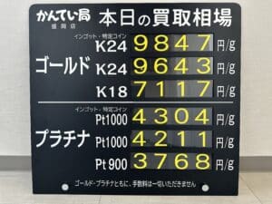 【金プラチナ　ジュエリー　買取　盛岡】12/14(木)金プラチナ買取相場です！