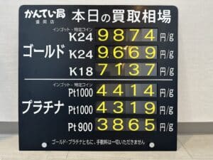 【金プラチナ　ジュエリー　買取　盛岡】12/22(金)金プラチナ買取相場です！