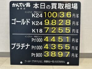 【金プラチナ　ジュエリー　買取　盛岡】1/5(金)金プラチナ買取相場です