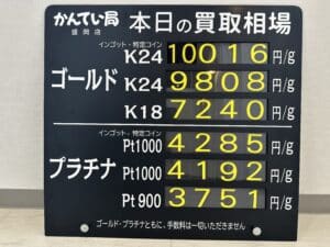 【金プラチナ　ジュエリー　買取　盛岡】１／１２(金)金プラチナ買取相場です！