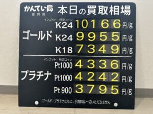 【金プラチナ　ジュエリー　買取　盛岡】1/19(金)金プラチナ買取相場です