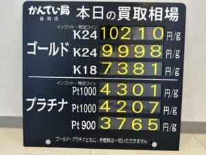 【金プラチナ　ジュエリー　買取　盛岡】1/21(日)金プラチナ買取相場です
