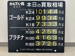 【金プラチナ　ジュエリー　買取　盛岡】1/26(金)金プラチナ買取相場です