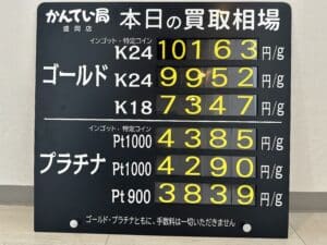 【金プラチナ ジュエリー 買取 盛岡】1/28(日)金プラチナ買取相場です