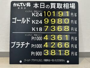 【金プラチナ　ジュエリー　買取　盛岡】2/1(木)金プラチナ買取相場です