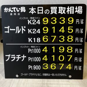 【金プラチナ ジュエリー 買取 盛岡】8/6(日)金プラチナ買取相場です