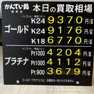【ジュエリー　買取　盛岡】8/8㈫金プラチナ買取相場