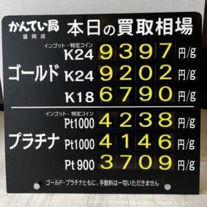 【ジュエリー　買取　盛岡】8/11㈮金プラチナ買取相場