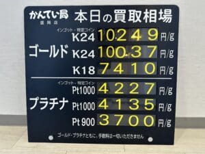 【金プラチナ　ジュエリー　買取　盛岡】2/8(木)金プラチナ買取相場です