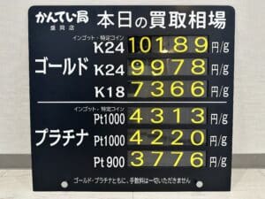 【金プラチナ　ジュエリー　買取　盛岡】2/15(木)金プラチナ買取相場です