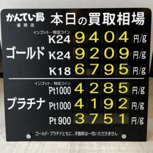 【ジュエリー 買取 盛岡】8/22㈫金プラチナ買取相場